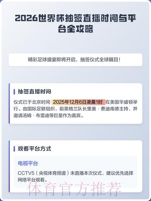 2026年世界杯赛事直播全攻略：主流平台观看渠道一览