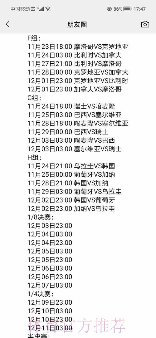 世界杯赛程深度解析：积分排名争夺与赛程布局全面透视