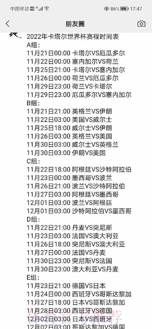 世界杯赛程深度解析：积分排名争夺与赛程布局全面透视