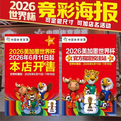2026世界杯竞猜平台新手入门指南