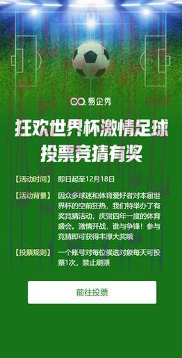 世界杯竞猜平台：燃情竞猜共赴足球巅峰盛宴