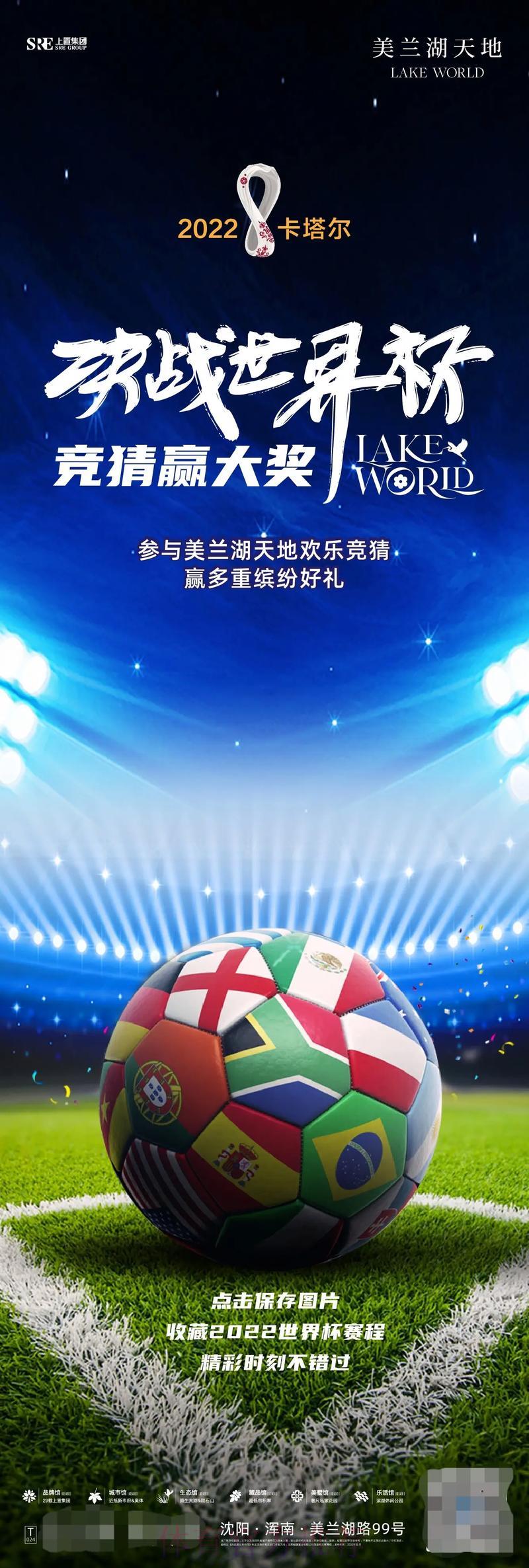 世界杯竞猜平台：燃情竞猜共赴足球巅峰盛宴
