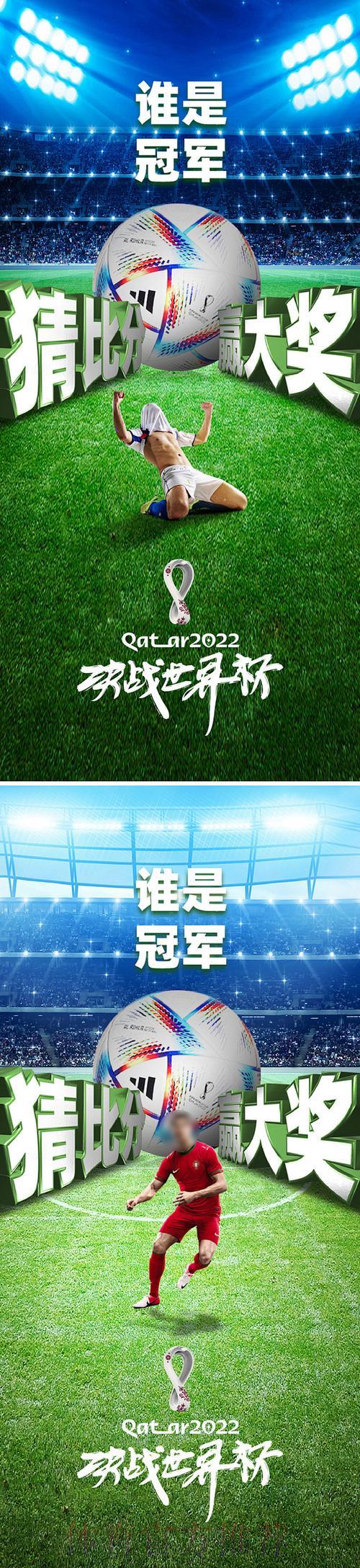 世界杯竞猜平台：燃情竞猜共赴足球巅峰盛宴
