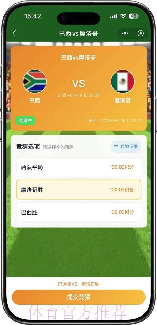2026世界杯官方竞猜玩法全攻略