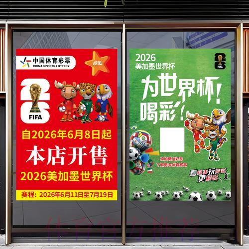 参与2026世界杯竞猜活动前必须了解的重要注意事项