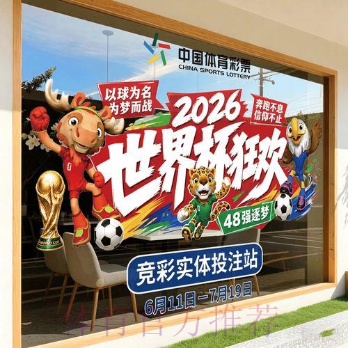 2026年世界杯竞猜投注安全指南