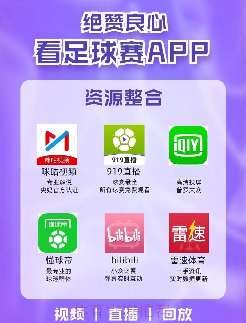 世界杯赛事直播应用程序官方下载渠道